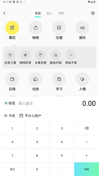 点点记账官方版