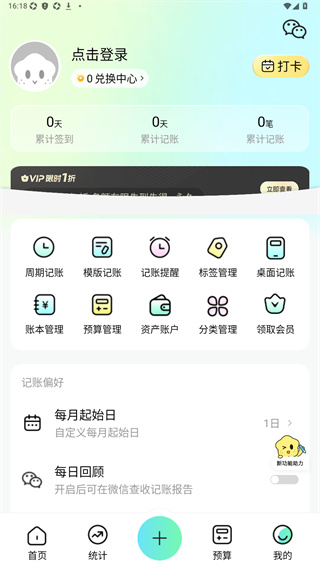 点点记账官方版