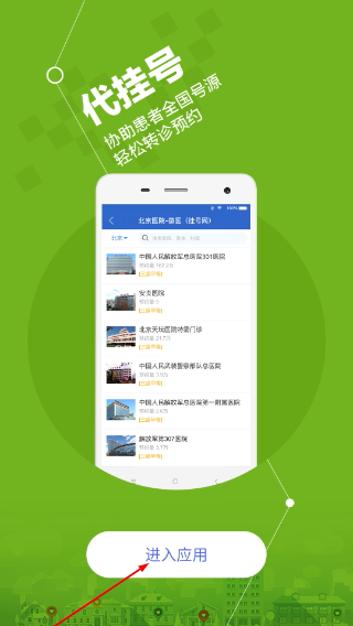 安好医生