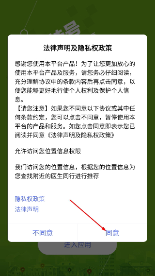 安好医生