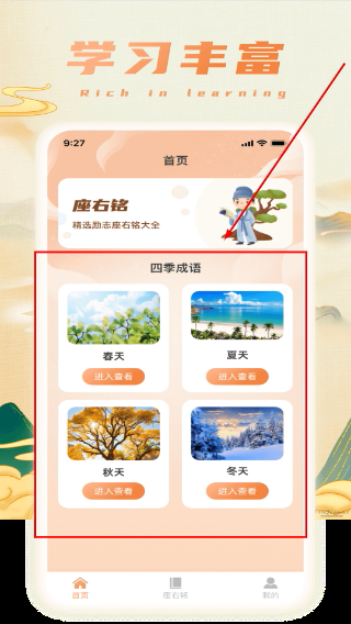 成语强者