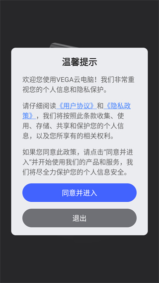 VEGA云电脑