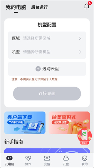 VEGA云电脑