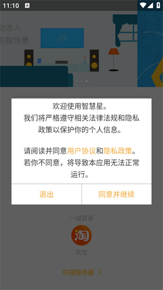 智慧星app