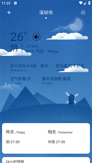 实时天气预报