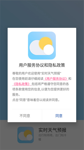 实时天气预报