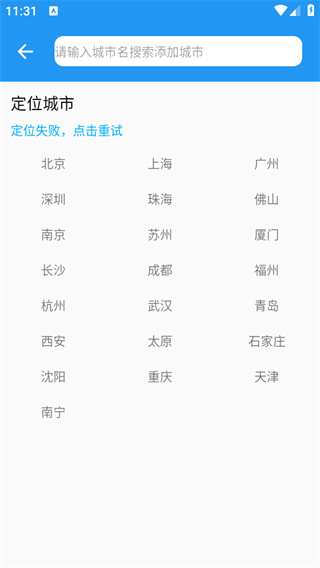 实时天气预报