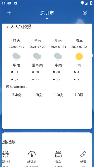实时天气预报