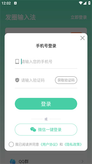 发圈输入法app