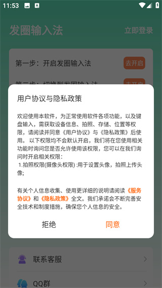 发圈输入法app