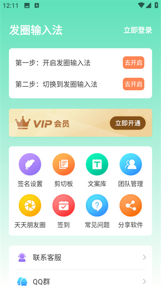 发圈输入法app