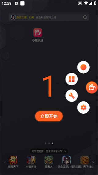 小狐录屏
