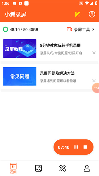 小狐录屏