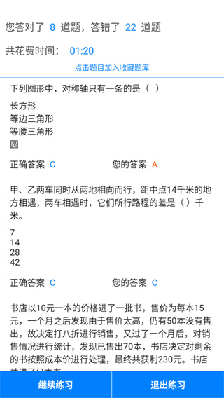 挑战答题助手app