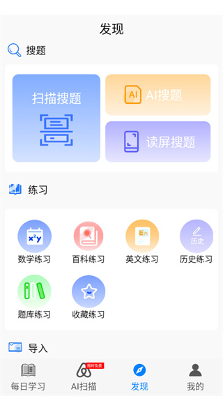 挑战答题助手app