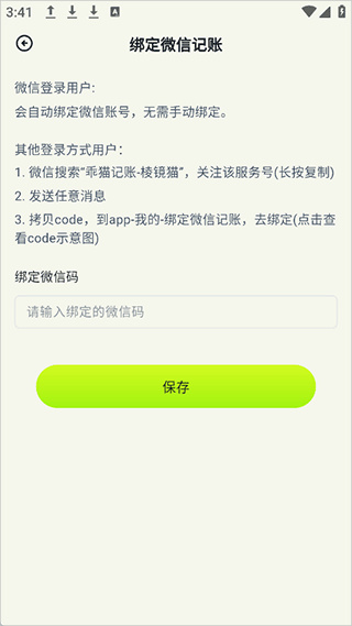 乖猫记账app