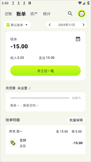乖猫记账app