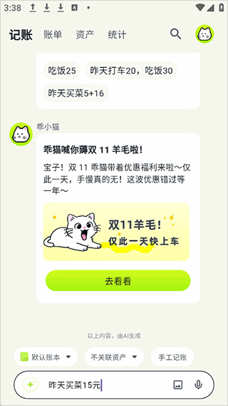乖猫记账app