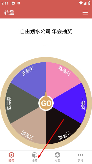 抽奖转盘助手