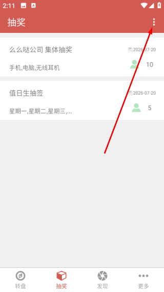 抽奖转盘助手