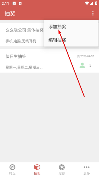 抽奖转盘助手