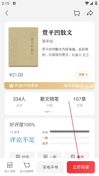 京东读书客户端