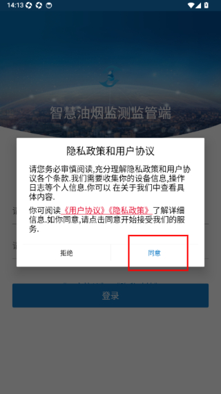 智慧油烟监测监管端