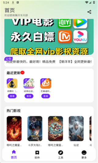 懒洋羊软件库3.2