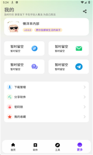 懒洋羊软件库3.2