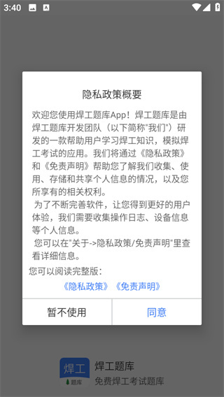 焊工题库app