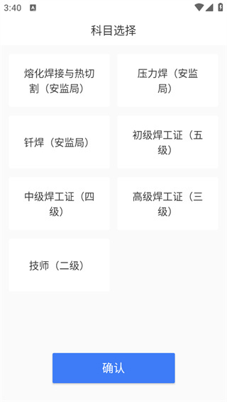 焊工题库app