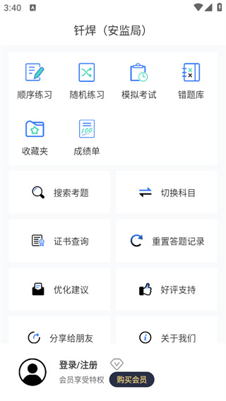焊工题库app