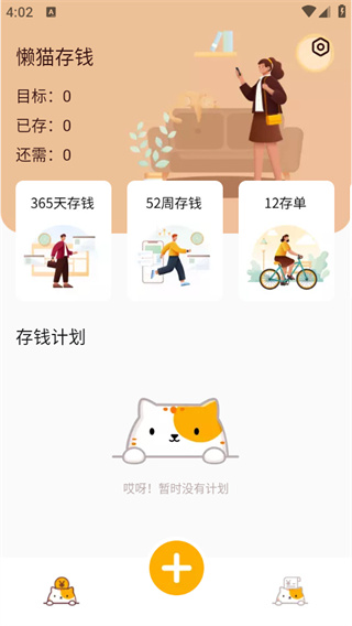 懒猫存钱