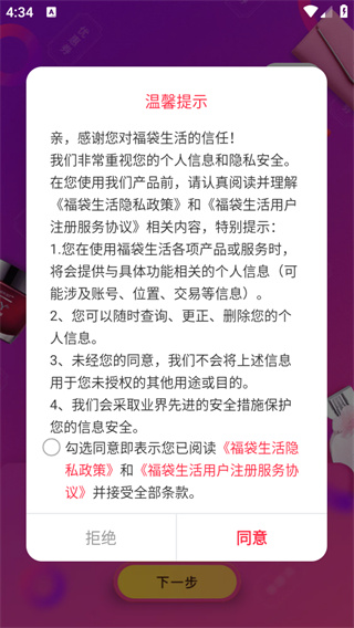 福袋生活app
