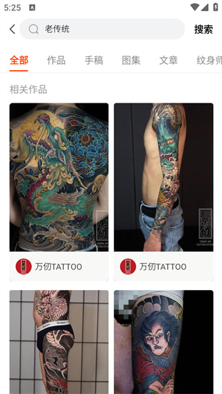 纹身大咖app