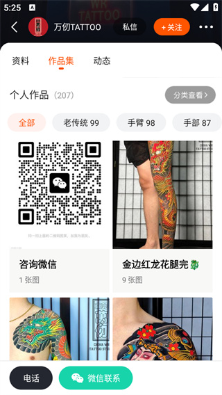 纹身大咖app