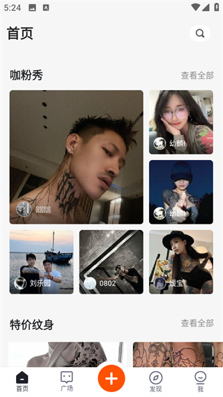 纹身大咖app