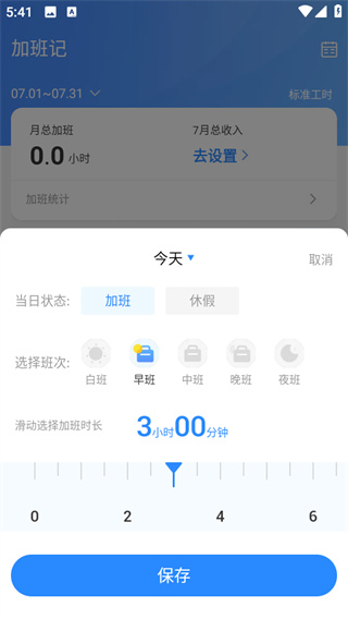 加班记