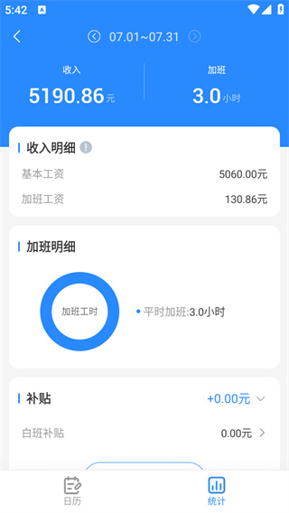 加班记
