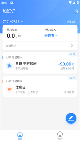 加班记