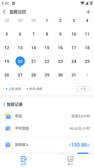 加班记