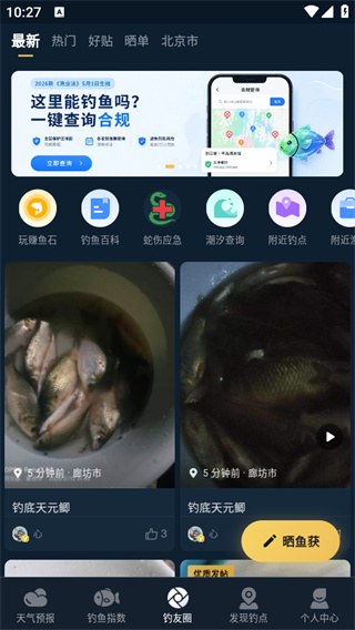 钓鱼天气预报最新版