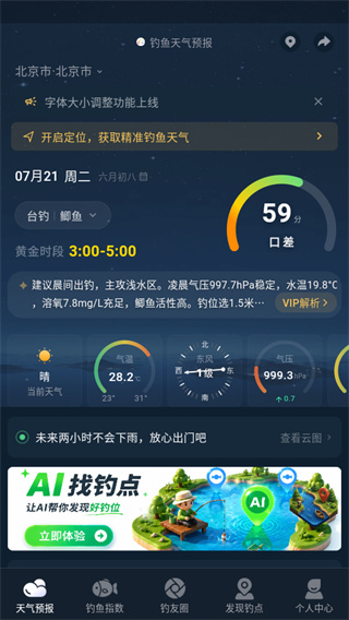 钓鱼天气预报最新版
