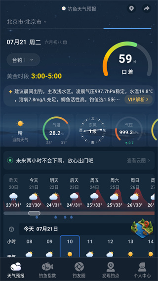 钓鱼天气预报最新版