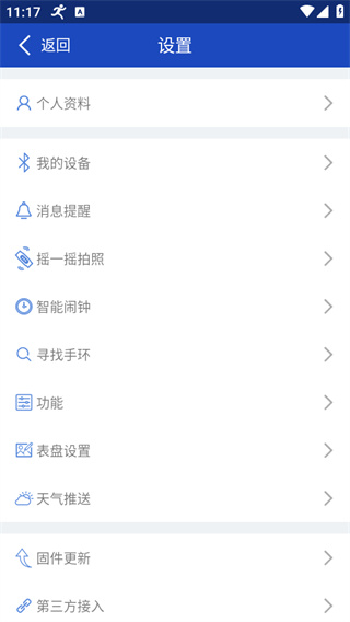 优活手环