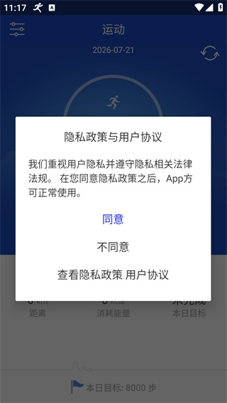 优活手环