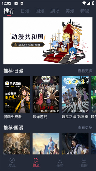 动漫共和国软件