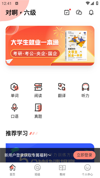 英语六级君