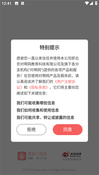 英语六级君