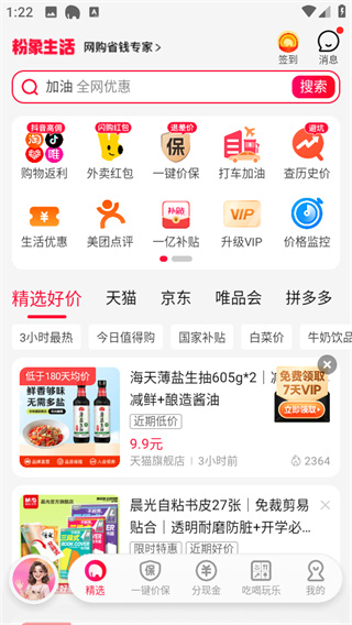 粉象生活最新版